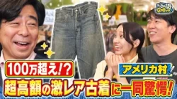【よゐこ有野】この街、攻略しとく？アメリカ村をぶーらぶら～話題の日本茶とヴィンテージ古着を巡るアメ村攻略の巻～
