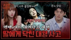 The Mother Who Cheated with Her Husband's Colleague and Dragged Her Daughter into Hell! "It Smell...
