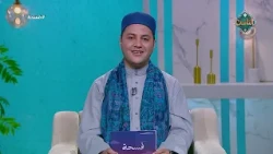 فسحة | أشرق الحق للشيخ نصر الدين طوبار - محمد الجزار (الحلقة الكاملة)