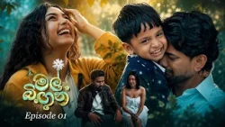 Mal Bingun (මල් බිඟුන්) | Episode 01 - (2026-07-20) | ITN