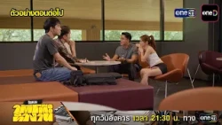 Next Episode Preview: Tai Toh Tam Ngan Ep.06 | one31