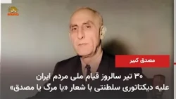 July 21st: Anniversary of the Iranian People's National Uprising Against the Royal Dictatorship w...