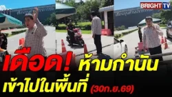 กำนันเป้ โพสต์เดือด รปภ. ห้ามเข้าเขื่อนขุนด่านปราการชล ทั้งที่รายงานตัวเป็นเจ้าของพื้นที่