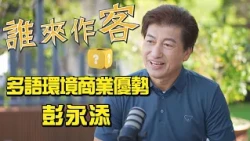 【Sneak Peek】A Dato' Who Loves Music: The Business Advantage of a Multilingual Environment #DatoDa...