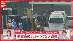 3 bodies found in Kumamoto City apartment; cords found wrapped around victims' necks
