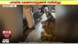 കുവൈത്തിൽ പഴകിയ 146 കിലോ ഭക്ഷ്യവസ്തുക്കൾ നശിപ്പിച്ച് ഫുഡ് അതോറിറ്റി