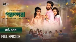 New Drama Parampara l পরম্পরা l EP 155 l Shafiul Raj l Kajol l Nupur l Deepto TV Mega Serial 2026