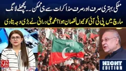Why Did PTI Suffer in the Previous Long March? | Muhammad Ali Durrani Told Reason | 92 News HD