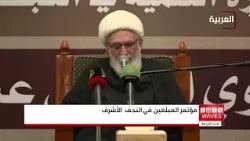 The 15th Annual Conference for Preachers Kicks Off in Najaf in Preparation for the Arbaeen Pilgri...