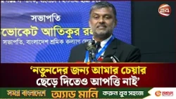 নতুনদের জন্য আমার চেয়ার ছেড়ে দিতেও আপত্তি নাই: শিশির মনির | ShishirMonir | Politics | Channel 24