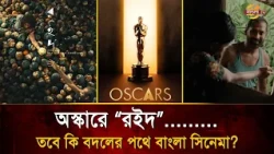 After 24 Years, Bangladesh's 'Roid' Heads to the Oscars, Signaling New Possibilities for Local Ci...