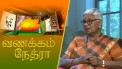 Vanakkam Nethra | வணக்கம் நேத்ரா | 2026-07-09 | Nethra TV