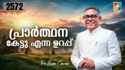 Morning Devotion | The Assurance That Prayer Is Heard | PR. BABU CHERIAN | EPI # 2572