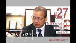Asunotact #27 Takata Sansho Co., Ltd.