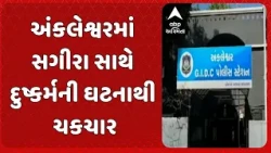 Bharuch News | અંકલેશ્વરમાં સગીરા દુષ્કર્મ કેસથી ચકચાર, 2 મહિલા આરોપીની ધરપકડ
