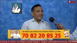 জগতগুৰু তত্ত্বদৰ্শী সন্ত ৰামপাল মহাৰাজৰ মংগল সৎসঙ্গ প্ৰবচন || EP 466 || 10/07/2026